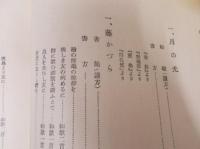 九條武子夫人　歌と書道のおしへ