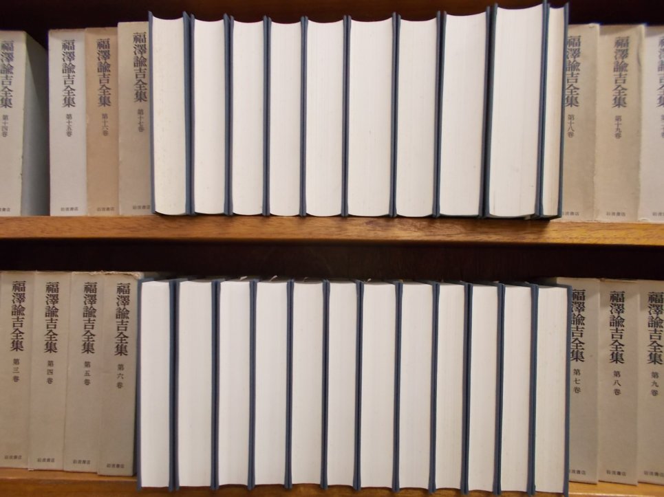 福沢諭吉全集 全21巻+別巻1(慶應義塾（著作権者）) / 古本、中古
