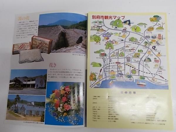 別府の観光ガイド その他 森書房 古本 中古本 古書籍の通販は 日本の古本屋 日本の古本屋 別府の観光ガイド その他 森書房 古本 中古本 古書籍の通販は 日本の古本屋 日本の古本屋