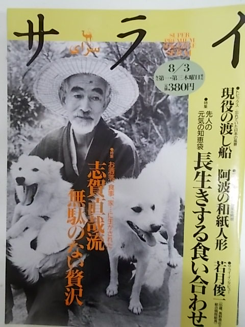サライ（雑誌） 6冊 | 小学館 | ¥2,150 - 日本の古本屋 / 日本の古本屋