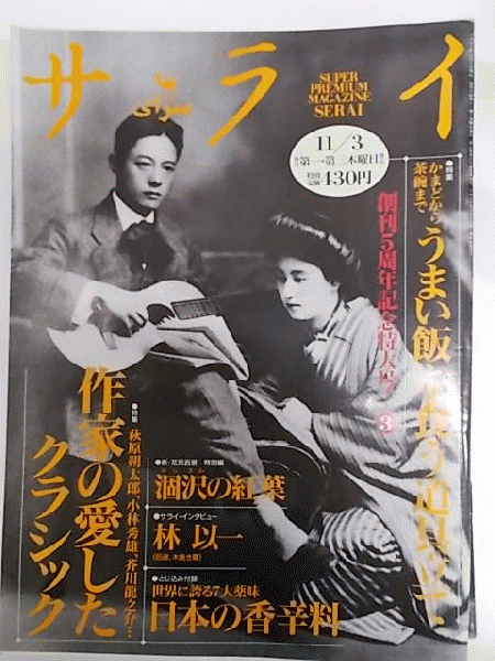 サライ（雑誌） 6冊 | 小学館 | ¥2,150 - 日本の古本屋 / 日本の古本屋