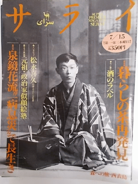 サライ（雑誌） 6冊 | 小学館 | ¥2,150 - 日本の古本屋 / 日本の古本屋