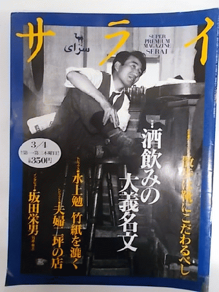 サライ（雑誌） 6冊 | 小学館 | ¥2,150 - 日本の古本屋 / 日本の古本屋