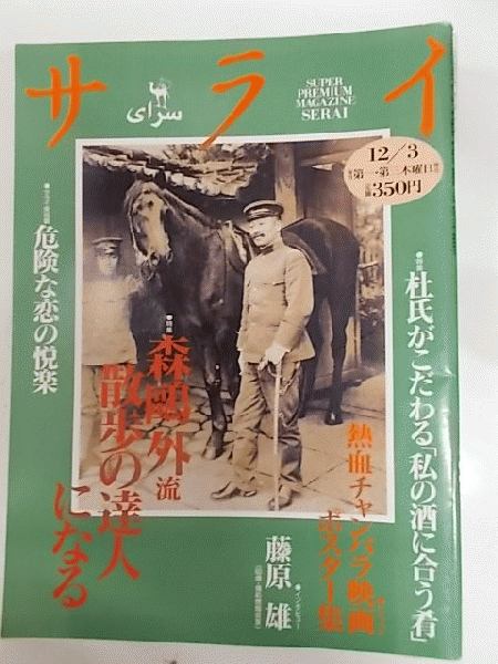 サライ（雑誌） 6冊 | 小学館 | ¥2,150 - 日本の古本屋 / 日本の古本屋