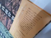 日本残酷物語 第1部～第4部+現代篇1・2 （第5巻欠） | ¥5,000 - 日本の