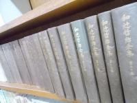 和辻哲郎全集 全20巻(和辻哲郎) / 古本、中古本、古書籍の通販は