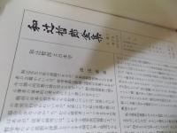 和辻哲郎全集第20巻　岩波書店　1978年　他8冊　① 和辻哲郎全集 全20巻(和辻哲郎) / 古本、中古本、古書籍の通販は
