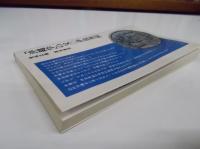 「沖縄学」の父・伊波普猷　　　　　　　