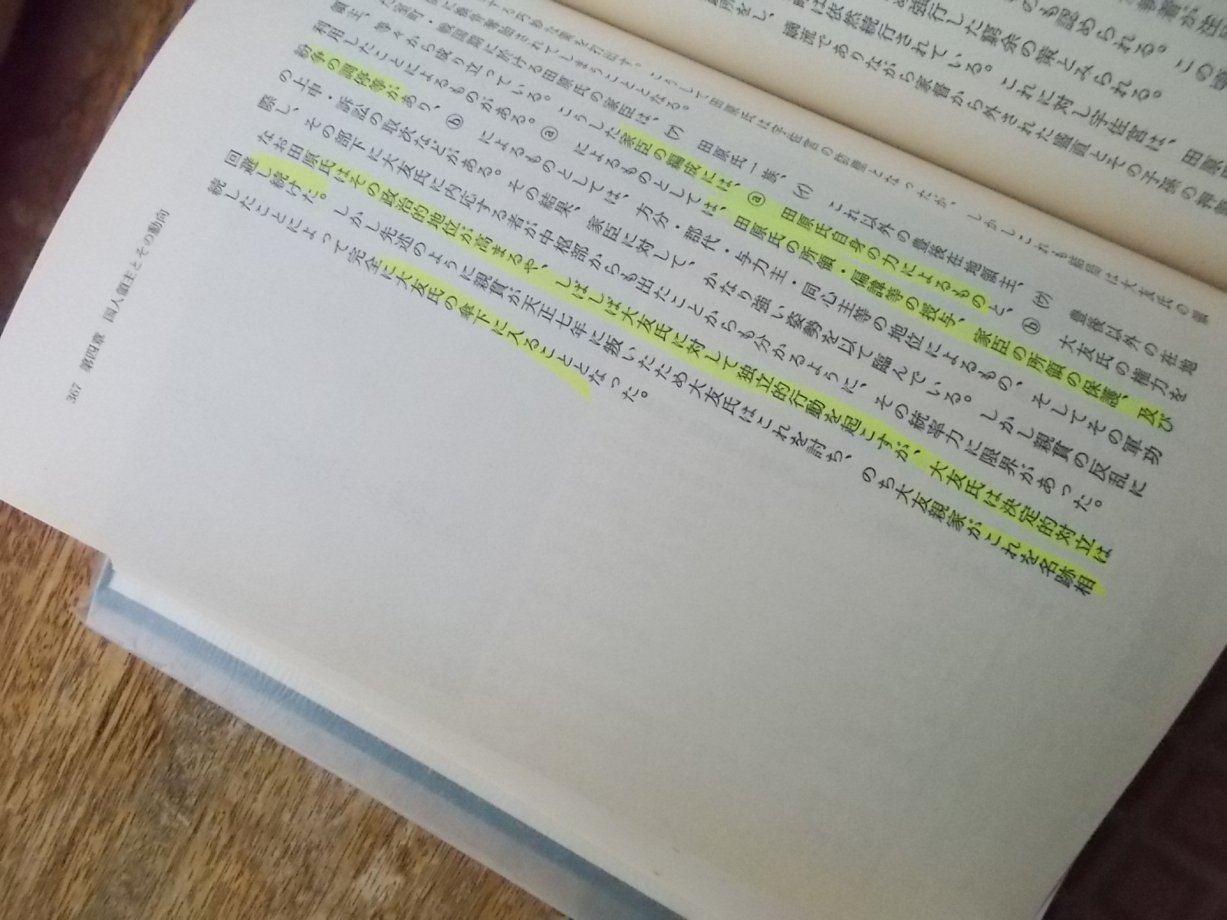 在庫確認中】大名領国形成過程の研究 : 豊後大友氏の場合 (外山幹夫 著 あ在庫確認中
