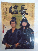 NHK大河ドラマ・ストーリー　徳川家康/信長/花の乱/八代将軍吉宗　　　　