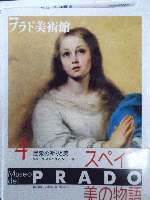 NHKプラド美術館 全5巻(責任編集：大高保二郎 雪山行二 ) / 古本、中古 