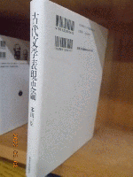 古代文学表現史論　