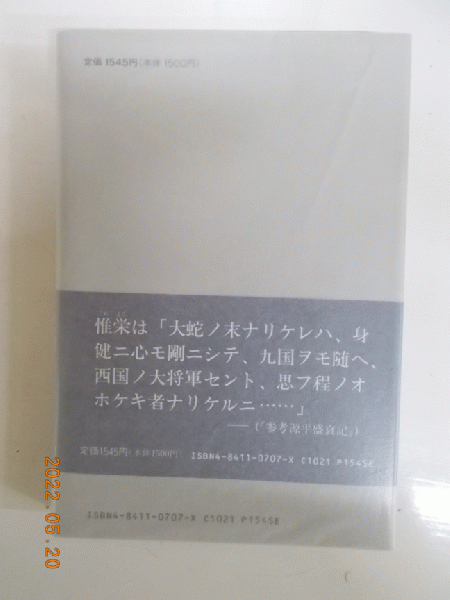 源平の雄緒方三郎惟栄(渡辺澄夫 著) / 古本、中古本、古書籍の