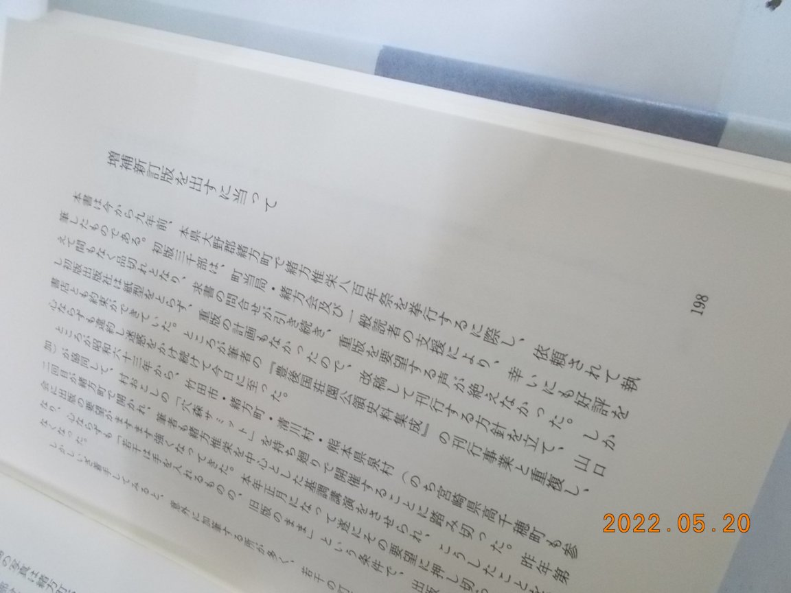 源平の雄緒方三郎惟栄(渡辺澄夫 著) / 古本、中古本、古書籍の