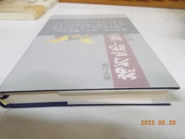 【中古】 源平の雄緒方三郎惟栄 増補新訂版/山口書店/渡辺澄夫 源平の雄緒方三郎惟栄(渡辺澄夫 著) / カモシカ書店 / 古本