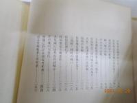 名門佐伯氏滅ぶ　ふるさと歴史考 第4巻　 (南海新報叢書)　