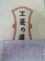新装 柳宗悦選集 全10巻 (日本民芸協会 編) / 古本、中古本、古