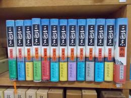 三国志　全12巻+外伝