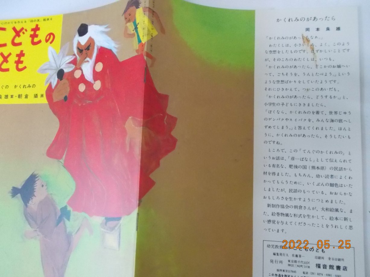 こどものとも復刻版 51-100 福音館書店 絵本 【公式通販】