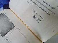 前野良沢　（大分県先哲叢書　資料集第1巻）　　　