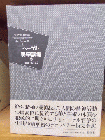 ヘーゲル美学講義　上・中・下　