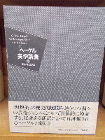 ヘーゲル美学講義　上・中・下　