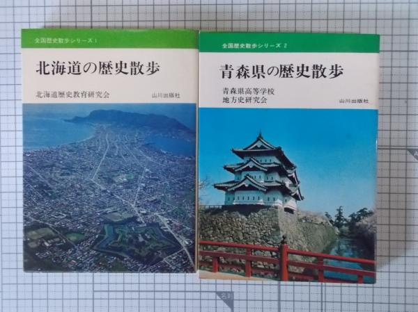 古建築の細部文様 古書 （各駅停車 全国歴史散歩 全48冊揃い