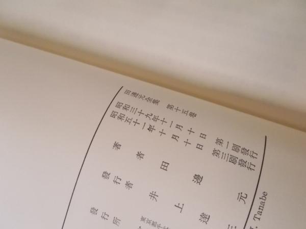 田辺元全集 全15巻(田辺元) / 古本、中古本、古書籍の通販は「日本の