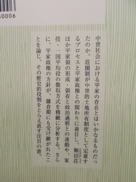 平家政権と荘園制(前田英之 著) / 古本、中古本、古書籍の通販は