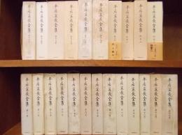 本居宣長全集十三巻から二十巻、別巻三冊 本居宣長全集 全23巻〈全20+別巻3冊〉 (本居宣長 著 / 大野晋、大久保