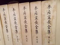 本居宣長全集十三巻から二十巻、別巻三冊 本居宣長全集十三巻から二十巻、別巻三冊 本居