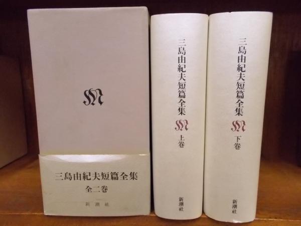 【初版本・稀少】講談社  三島由紀夫著 『太陽と鉄』 箱ケース入