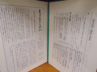 東日流外三郡誌　全6巻