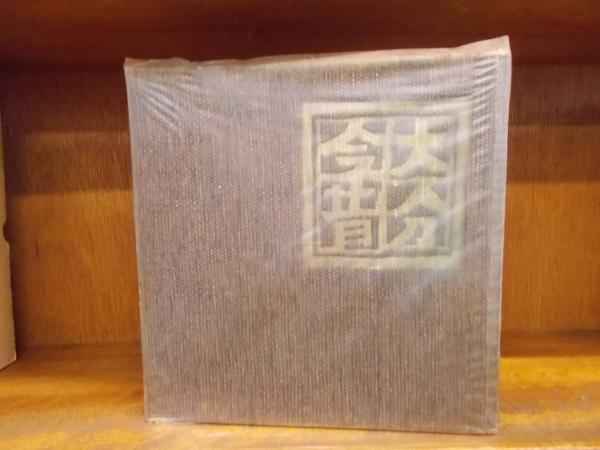 郡誌後材 扇城遺聞 (赤松文二郎 編) / 森書房 / 古本、中古本