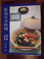 原色日本料理　全8巻