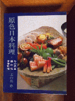 原色日本料理　全8巻