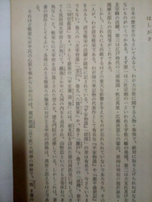 源平の雄 緒方三郎惟栄(渡辺澄夫) / 古本、中古本、古書籍の通販