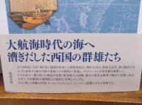 戦国大名の海外交易