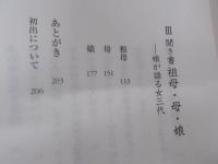 ここに生きる : 村の家・村の暮らし　
