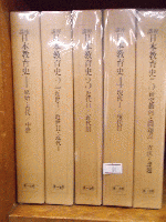 講座日本教育史　全5巻　　　