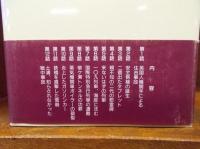 事故の鉄道史 : 疑問への挑戦　　　　　　　　