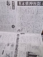 熊本県神社誌　　　　　　　　