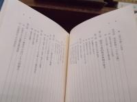 日本近代教育史　－明治の国家と教育－　　　