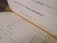大分県先哲叢書　瀧廉太郎　　資料集　