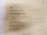 九州史学　第136号　