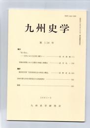 九州史学　第128号　