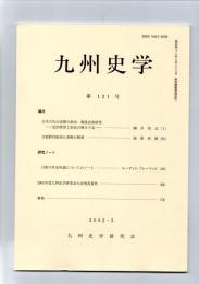 九州史学　第131号　