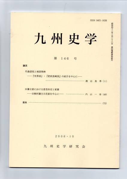 丸山眞男書簡集 全5巻 (丸山眞男) / 森書房 / 古本、中古本、古