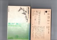 軽井沢別荘史 : 避暑地百年の歩み
