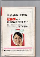 サンデー毎日 昭和49(1974)年9/15号　（第53年　第38号　通巻2926号）　　　　　　
